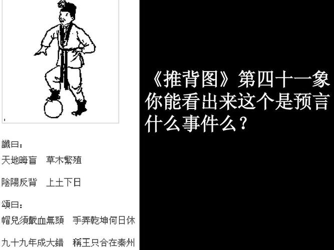 《推背图》第四十一象 你能看出来这个是预言 什么事件么?
