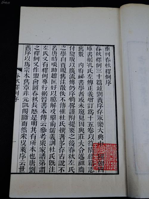 【古籍善本】清武英殿聚珍版本【春秋释例】原装10厚册一套全.