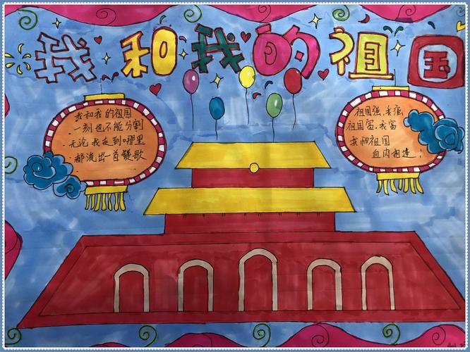我和我的祖国——村里集小学开展国庆节系列活动
