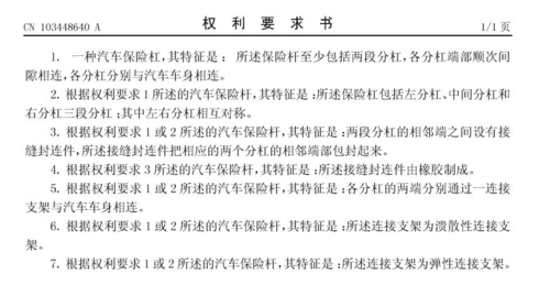 学习撰写专利权利要求书,有些疑问