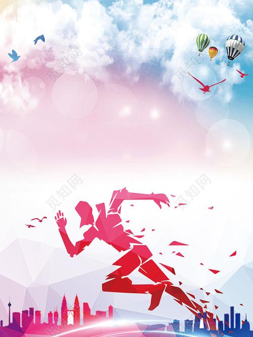 五彩扁平奔跑青春人物马拉松海报背景标签:奔跑人物 彩色宣传单 公司