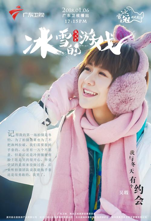 黑龙江省首档冰雪综艺!体验