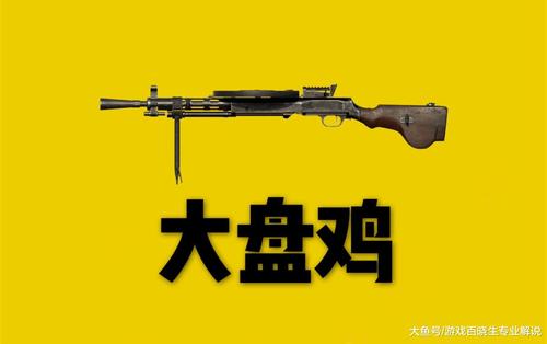 "吃鸡"中不装配件最稳的5把枪, 大盘鸡上榜, 最后一个