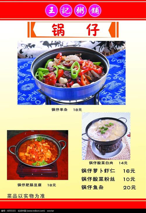 锅仔美食菜谱设计