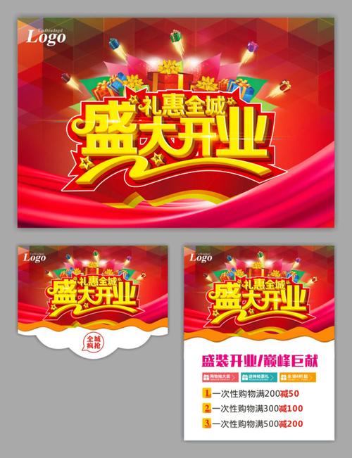 盛大开业活动广告宣传海报矢量素材