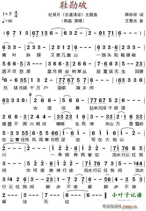 鞋勘破(纪录片《古道清凉》主题曲) 韩磊 歌谱简谱网