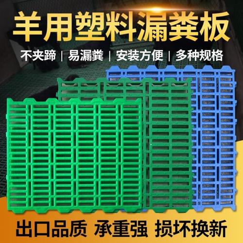 羊用漏粪板羊床板塑料养设加制漏缝地板羊舍羊圈竹u厚羊脚垫板羊
