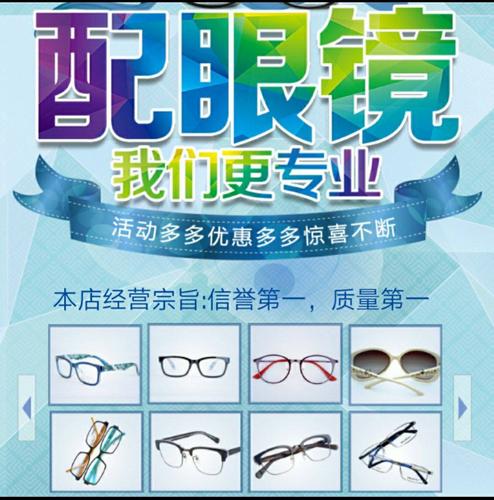 配镜只要99元起!