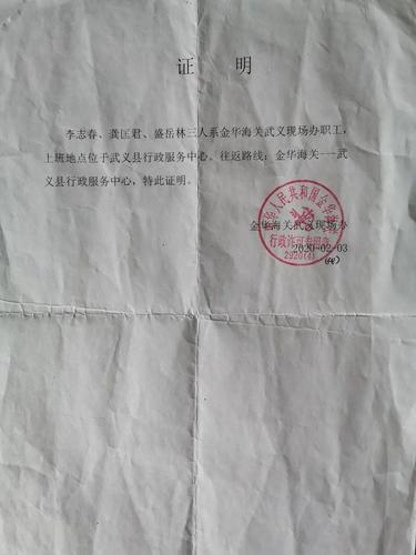 一张被博物馆收藏的"工作证明"