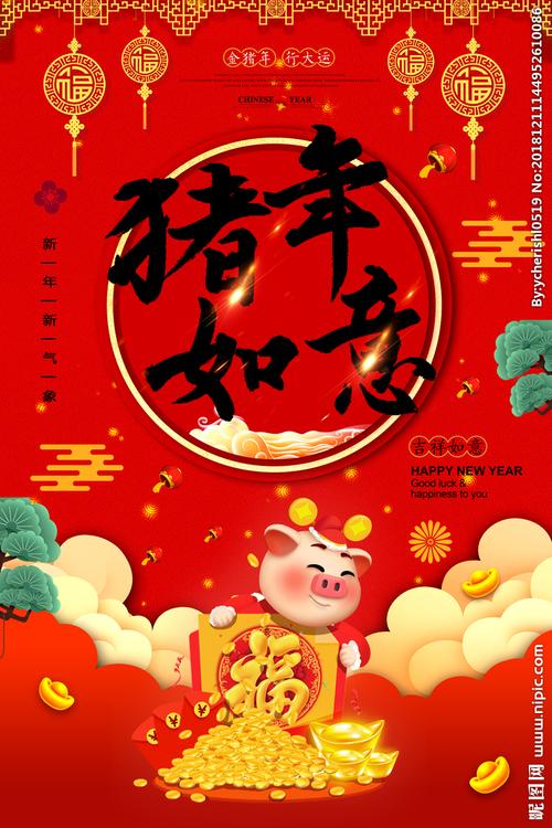 猪年如意新年海报图片