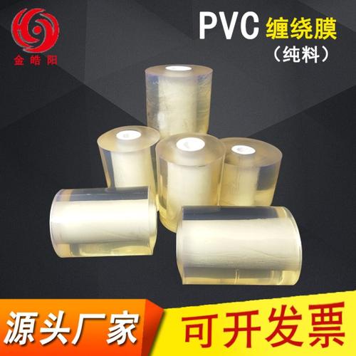 【出口包装膜】厂家直销 pvc缠绕膜拉伸膜料包装薄膜