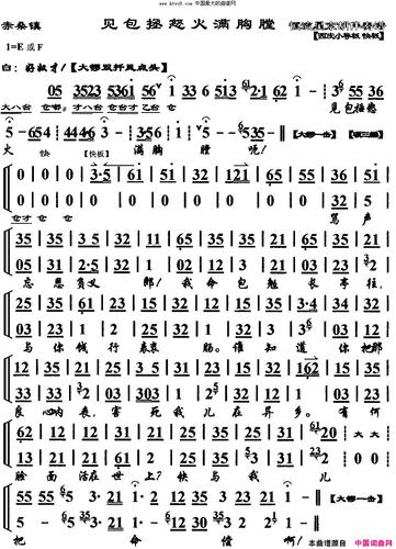 见包拯怒火满胸膛《赤桑镇》选段,京胡伴奏谱