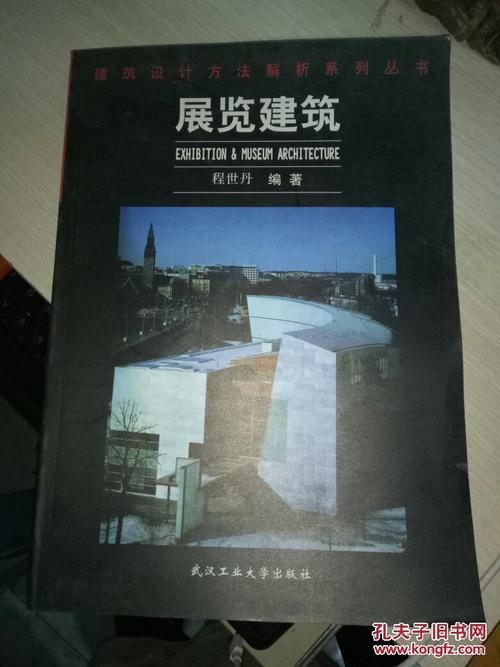 展览建筑