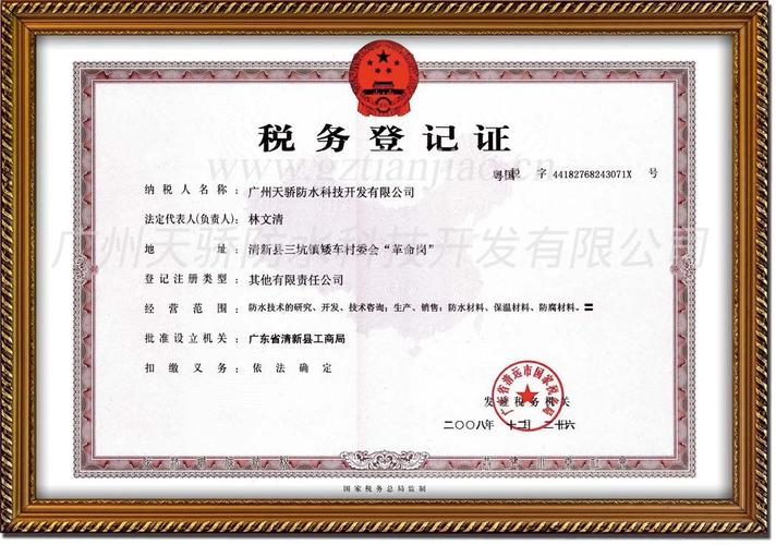 国家税务登记证