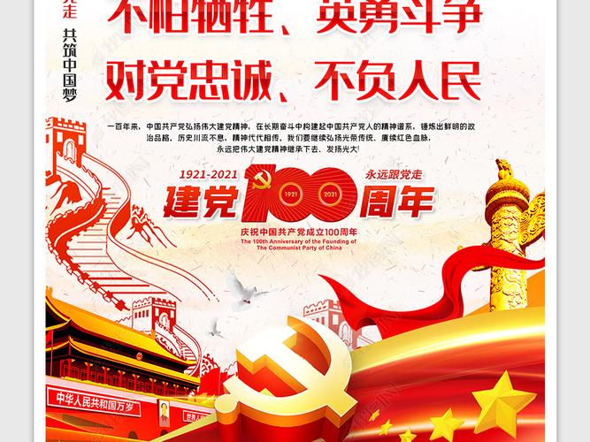 海报设计 节日宣传|促销海报 建军节/建党节 > 建党精神宣传标语庆祝