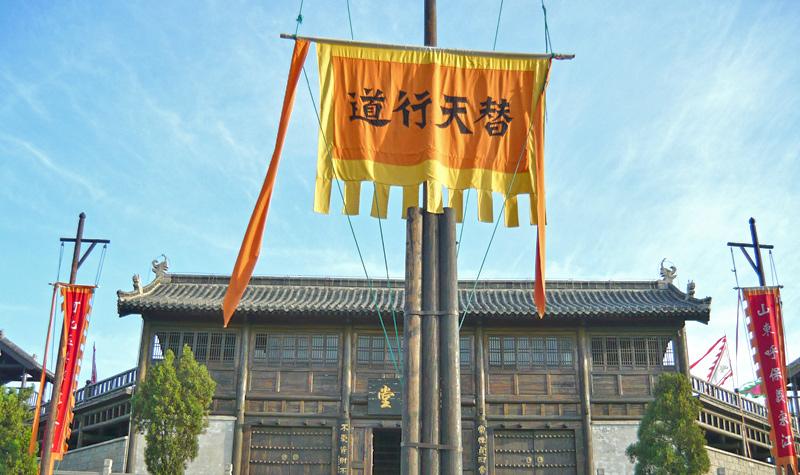 水泊梁山风景区