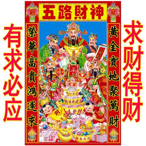 年画三星高照画像客厅装饰画墙画五路财神过年发财画贴画壁画纸画