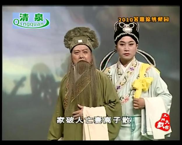 黄梅戏《卖油郎与花魁女》赵媛媛 马自俊