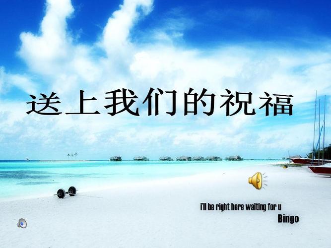 欢送会ppt