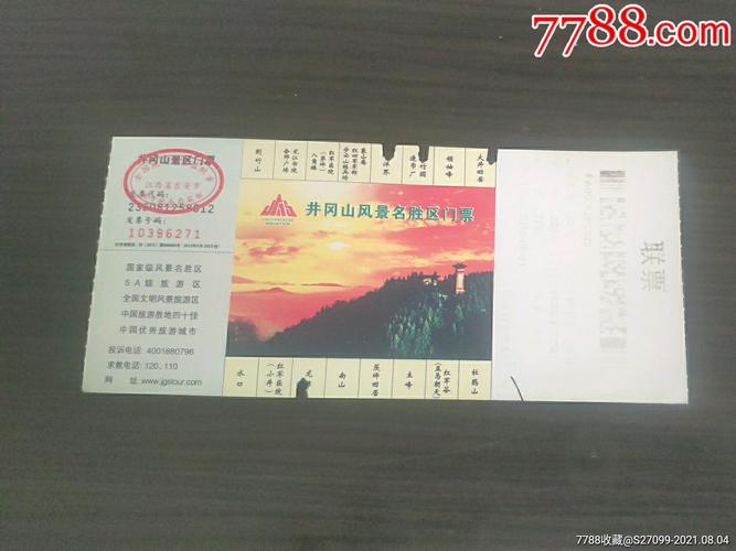 江西井冈山风景名胜区门票