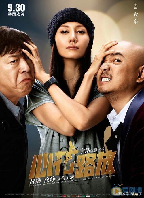 《心花怒放》这部电影就是由宁浩指导,徐峥黄渤领衔主演的一部公路