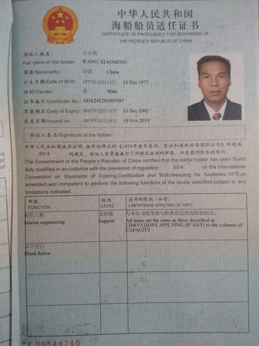 王小明应聘甲一新证机工 船员的求职简历