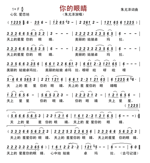 你的眼睛_简谱_搜谱网