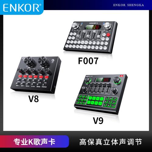 直播设备v8声卡f007声卡手机专用电脑直播设备k歌神器专业拍抖音