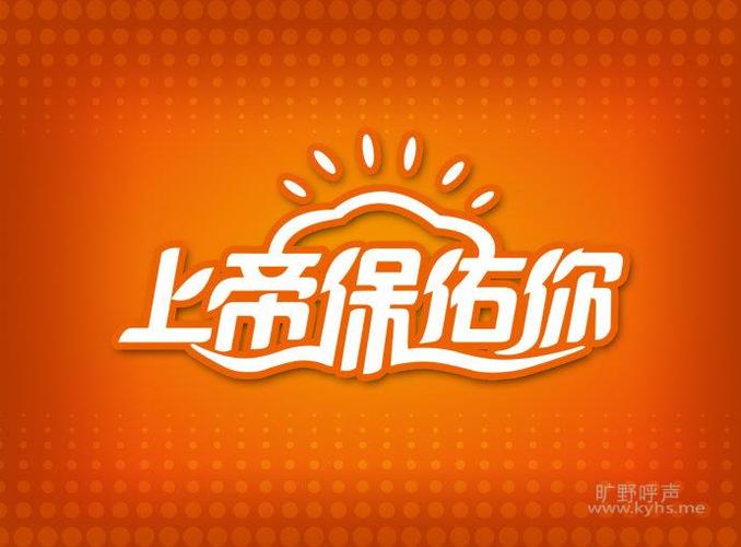 我亲爱的的同学们,死党们,所有高三的孩纸们:愿上帝保佑你们明天,明天