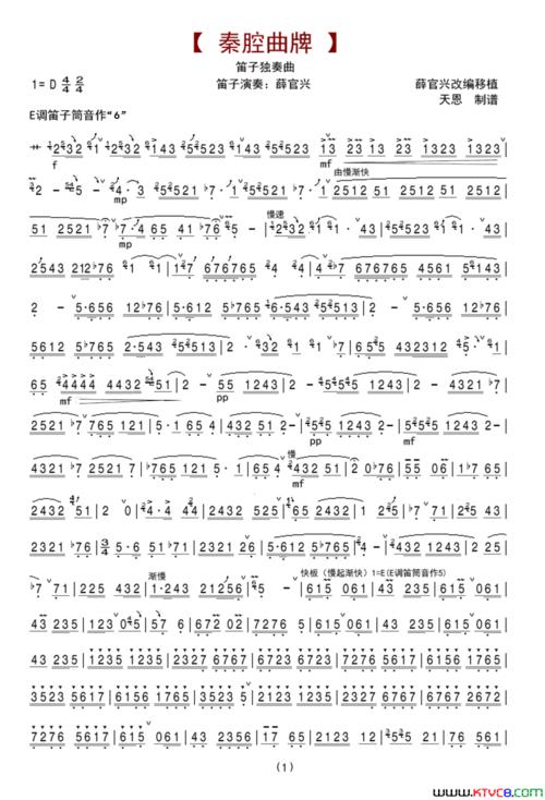 秦腔曲牌薛官兴笛子独奏