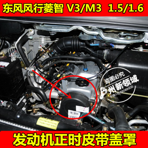 [广州新领域风行景逸帅客力帆吉利] 专用配件 正时皮带盖 时规盖 1.