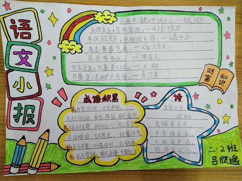 "我阅读 我快乐"二年级二班语文手抄报展示
