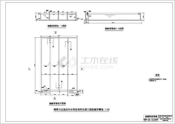 锦绣小区生活污水再生利用处理工程接触消毒池三视图图片1