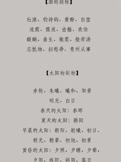 古人对事物的雅称及别称