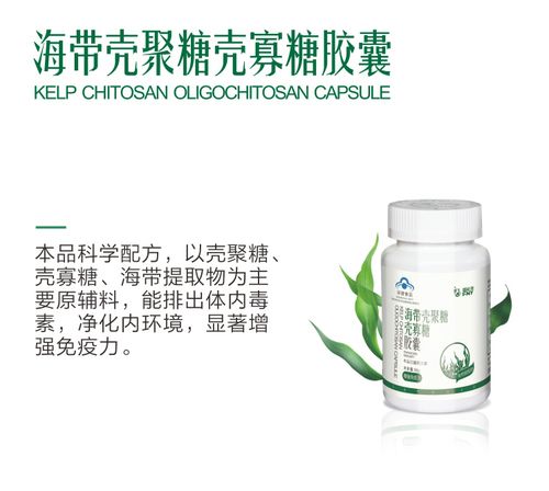 海带壳聚糖壳寡糖胶囊(非直销产品)