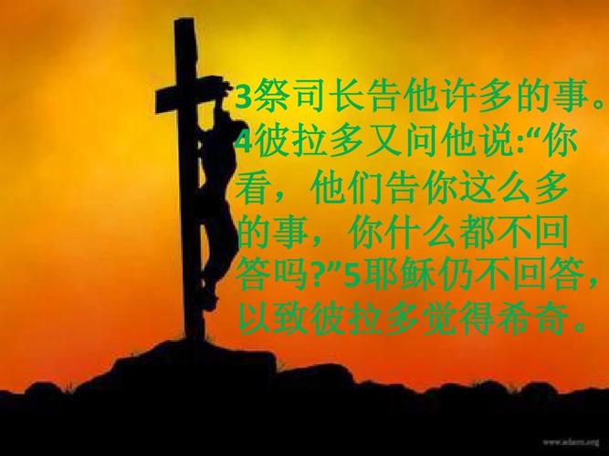 基督的十四处苦路ppt