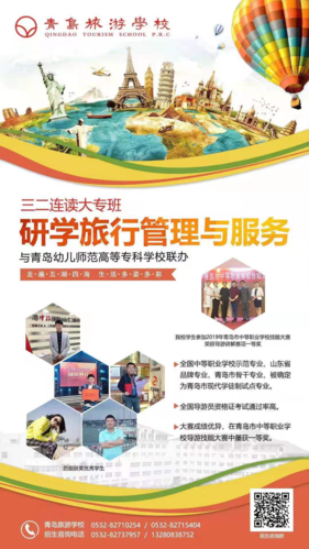 青岛旅游学校:两枚金牌 团体一等奖,导游大赛双丰收见证实力