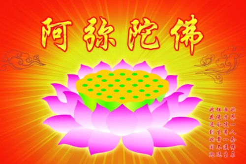 诚心念一句"南无阿弥陀佛"功德无量的好处你想像不到