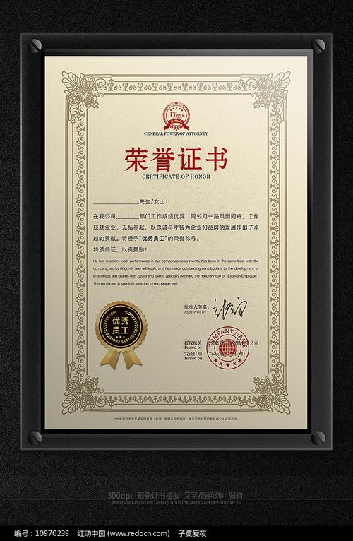 服装公司优秀员工荣誉证书