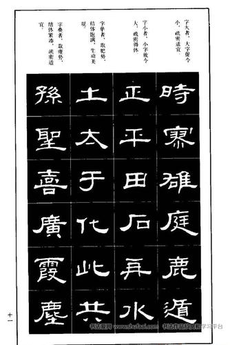 《隶书标准习字帖》隶书字帖下载(6)_毛笔隶书字帖下载_书法爱网
