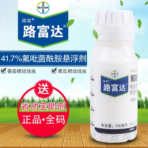 拜耳路富达417氟吡酰胺黄瓜番茄西红柿根结线虫杀菌剂