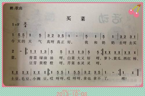 中班音乐活动买菜