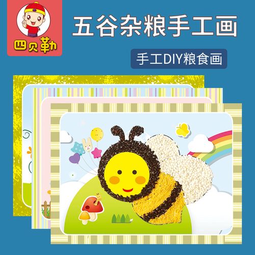 购客五谷画豆豆种子杂粮画幼儿园diy手工材料新年老鼠喜庆粘贴画易购