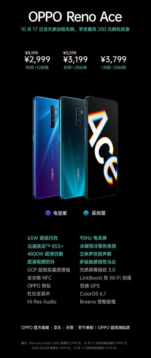 65w超级闪充opporenoace发布抢先价2999元起