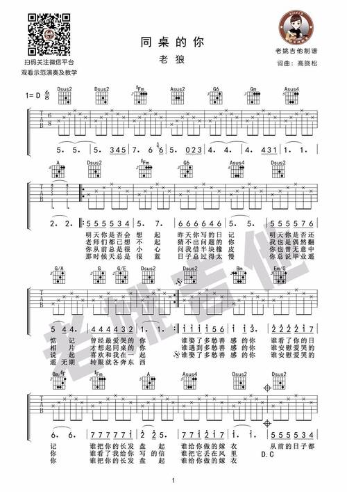 同桌的你吉他谱吉他弹唱视频教学讲解原版伴奏吉他谱