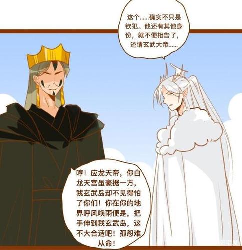「我的烛龙养父」应龙天帝来了,应龙天帝走了