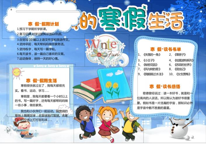 寒假生活手抄报设计精选模板