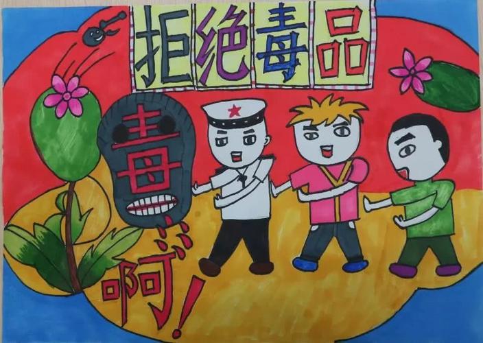 "健康人生·绿色无毒"禁毒宣传画获奖结果公布