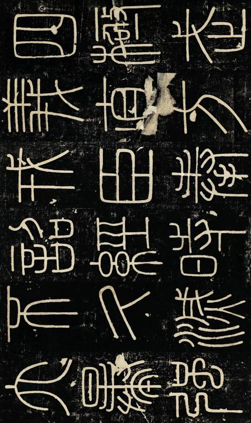 高清碑帖丨李斯《绎山刻石》 - 知乎