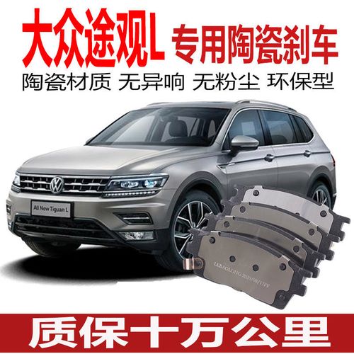 适配 大众途观l刹车片 原厂升级 专用原装汽车刹车皮
